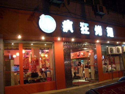 望城bt烤翅店