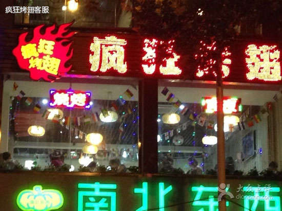 望城变态烤翅