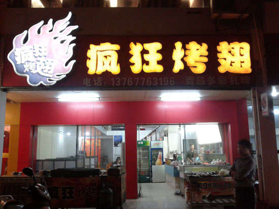 望城烤翅培训