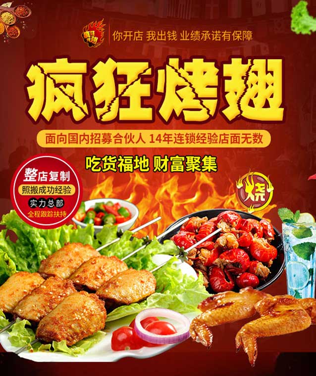 望城变态辣烤翅